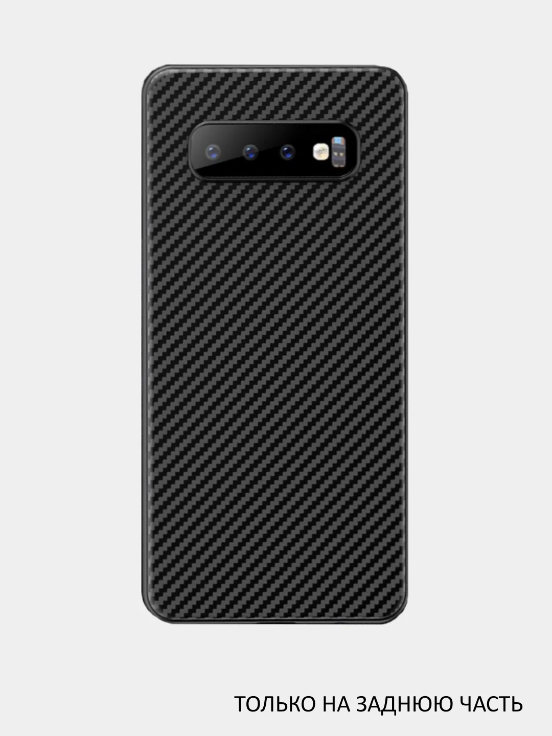 Пленка под карбон для Samsun Galaxy A21S/A31/A51/A71/A11/A41/A01/Core, на заднюю часть
