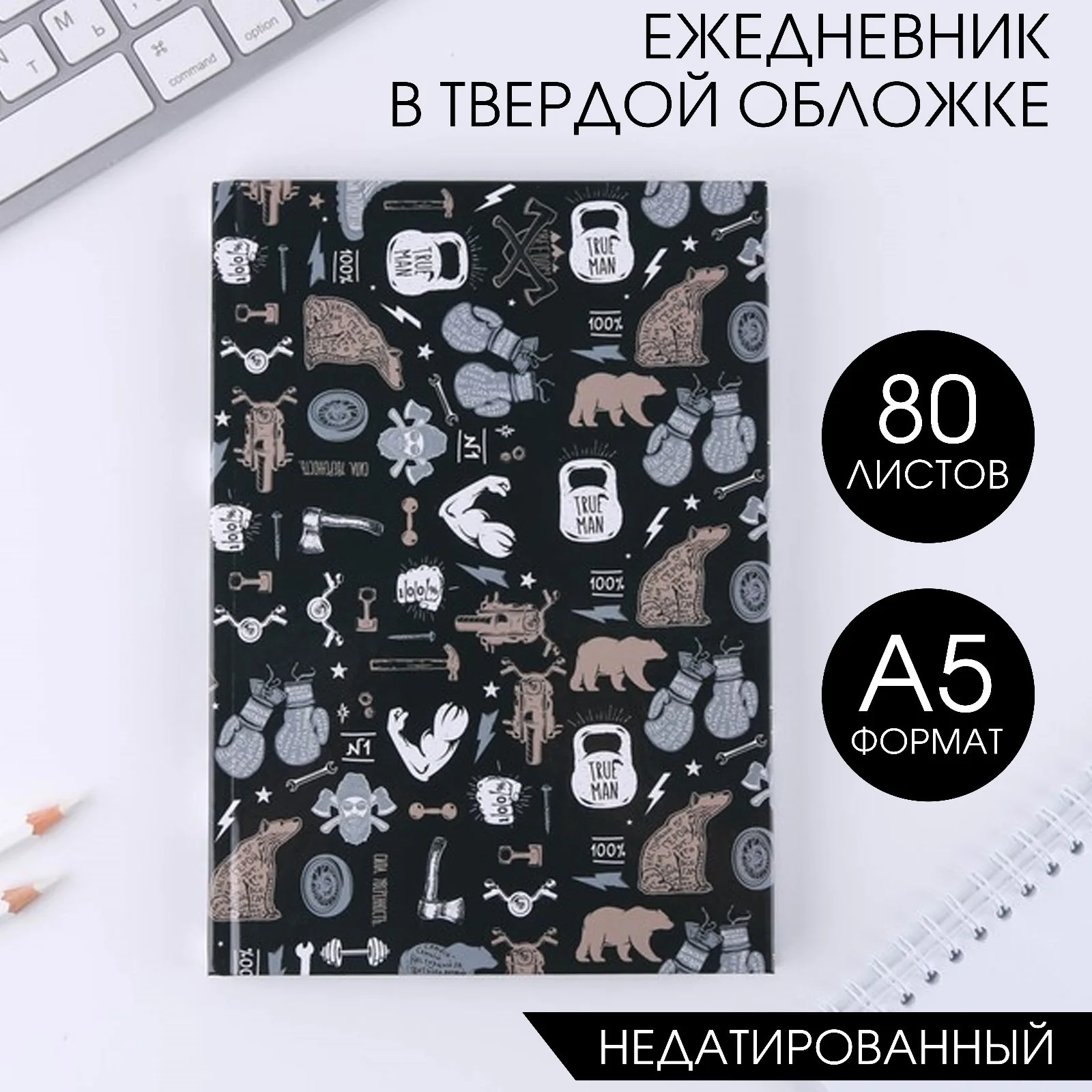 Черный ежедневник "Сила уверенности", 80 листов, а5