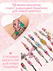 Конфетный набор браслетов для девочек