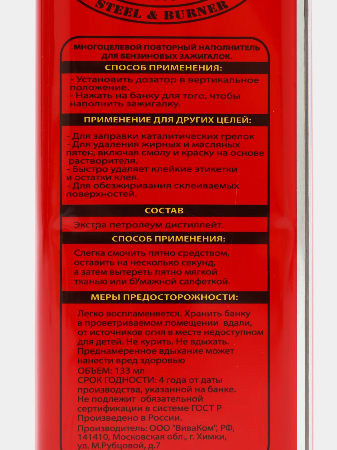 Красный бензин для зажигалок ZIPPO / Зипо, 133 мл, S&B Растворитель, пятновыводитель