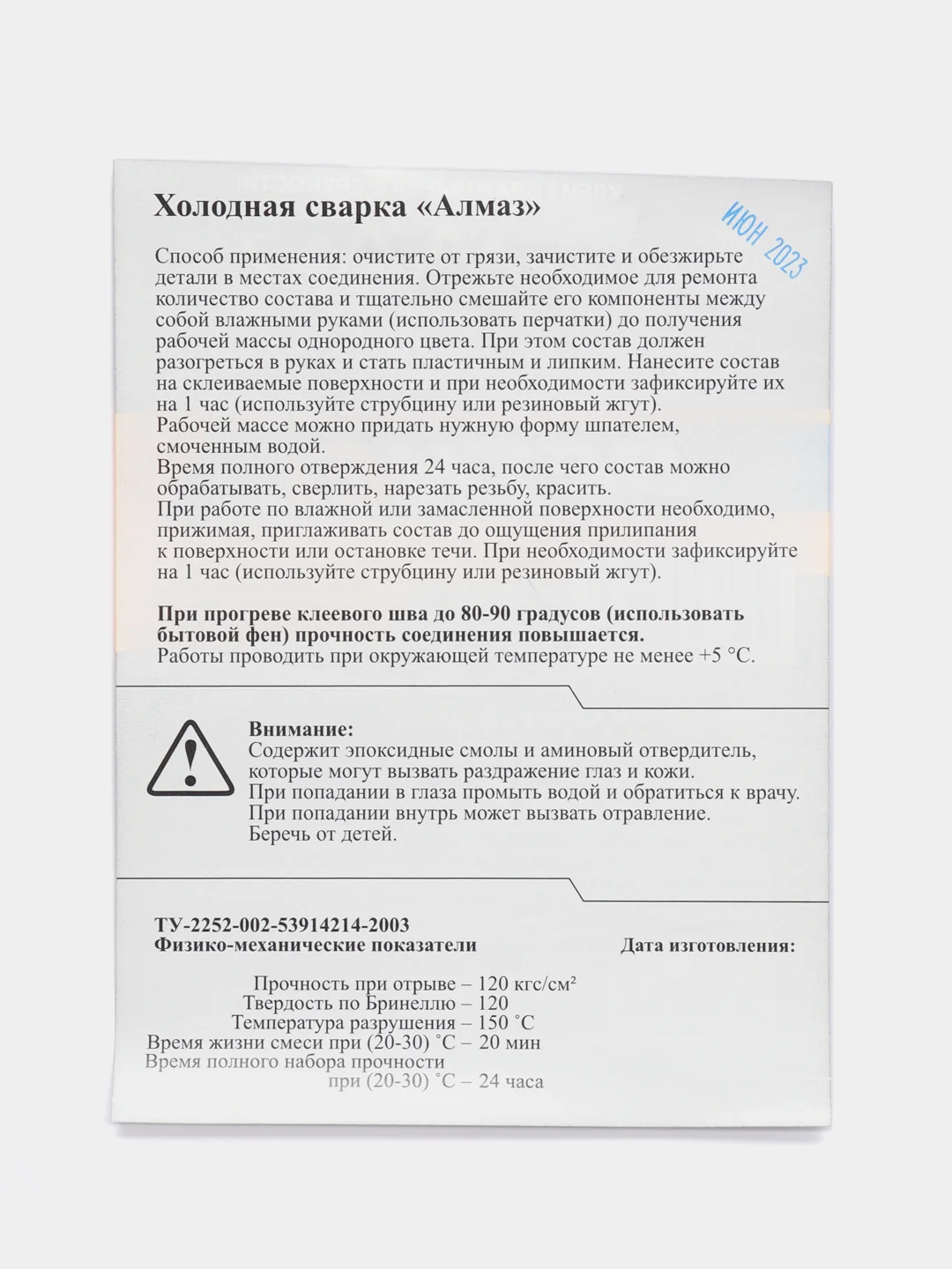 Холодная сварка Алмаз универсальная для автомобилей, для сантехники, клей для металла