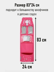 Кармашки в садик для детского шкафчика 83 х 24 см, "Зайка", фуксия