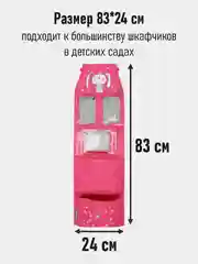 Кармашки в садик для детского шкафчика 83 х 24 см, "Зайка", фуксия