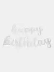 Серебряный растяжка со словами "Happy birthday" с блестящим глиттером для дня рождения