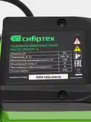 Садовый поверхностный насос СИБРТЕХ СПН370-Ч 97241