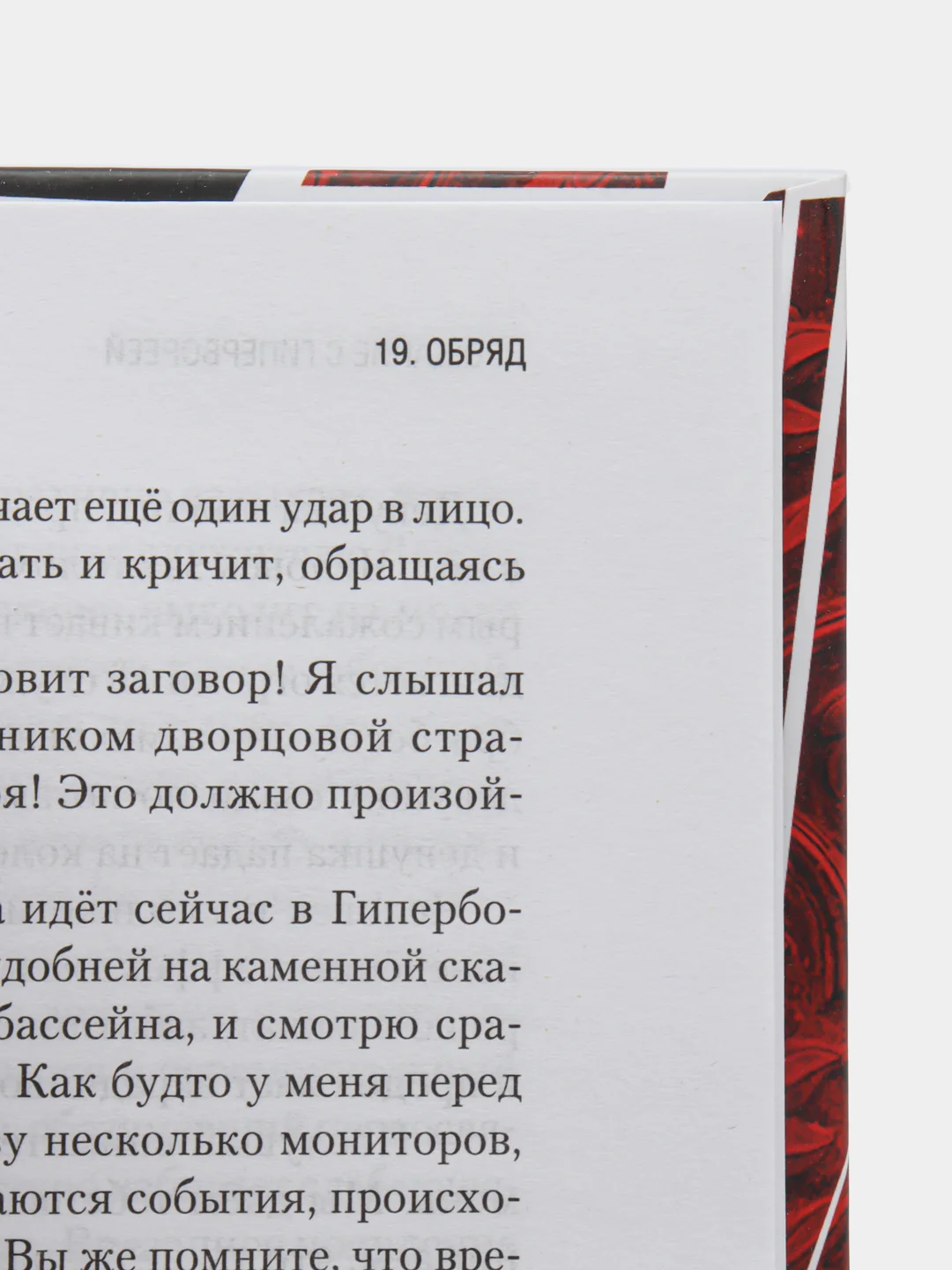 Прощание с Гипербореей, Торин В.А.