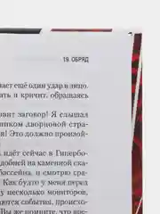 Прощание с Гипербореей, Торин В.А.