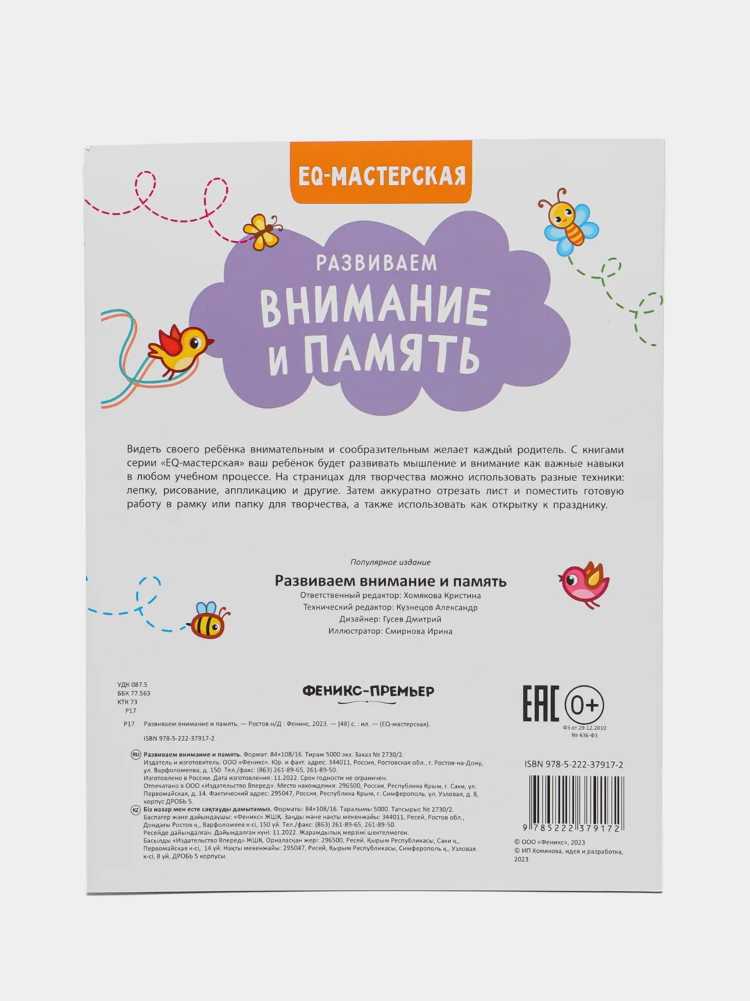 Развиваем внимание и память