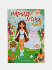 Принцессы: книжка с наклейками