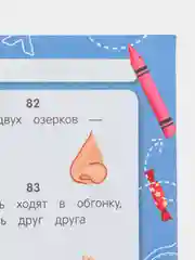 Разгадываем загадки (для подготовки к школе), Белых В.А