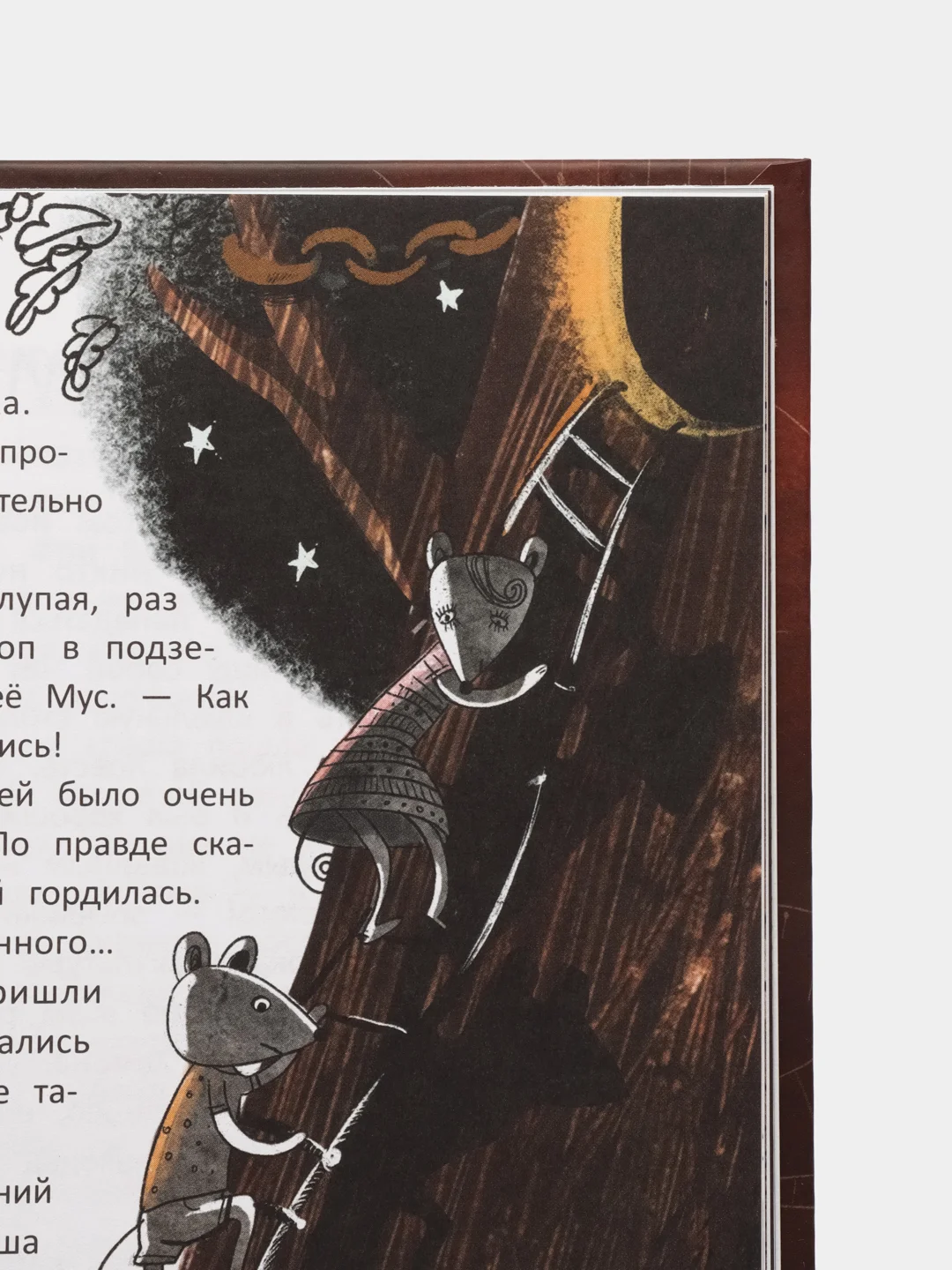 Школа благородных мышей, Фадеева О.