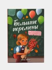 Большие перемены, Королева О.