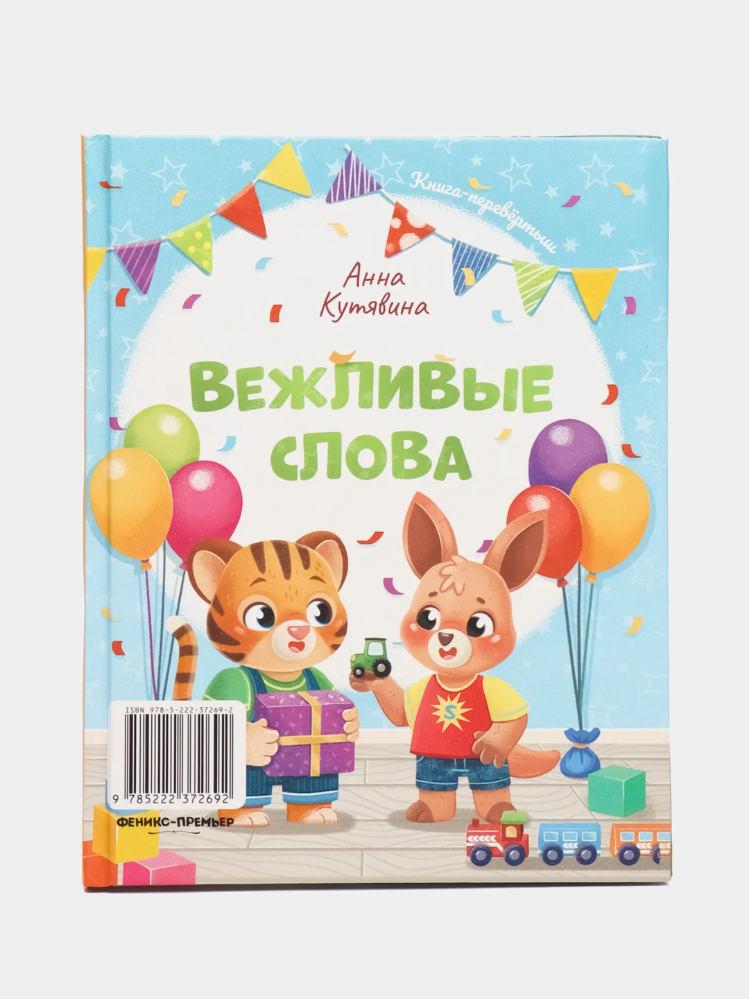 Добрые дела. Вежливые слова, Кутявина А.
