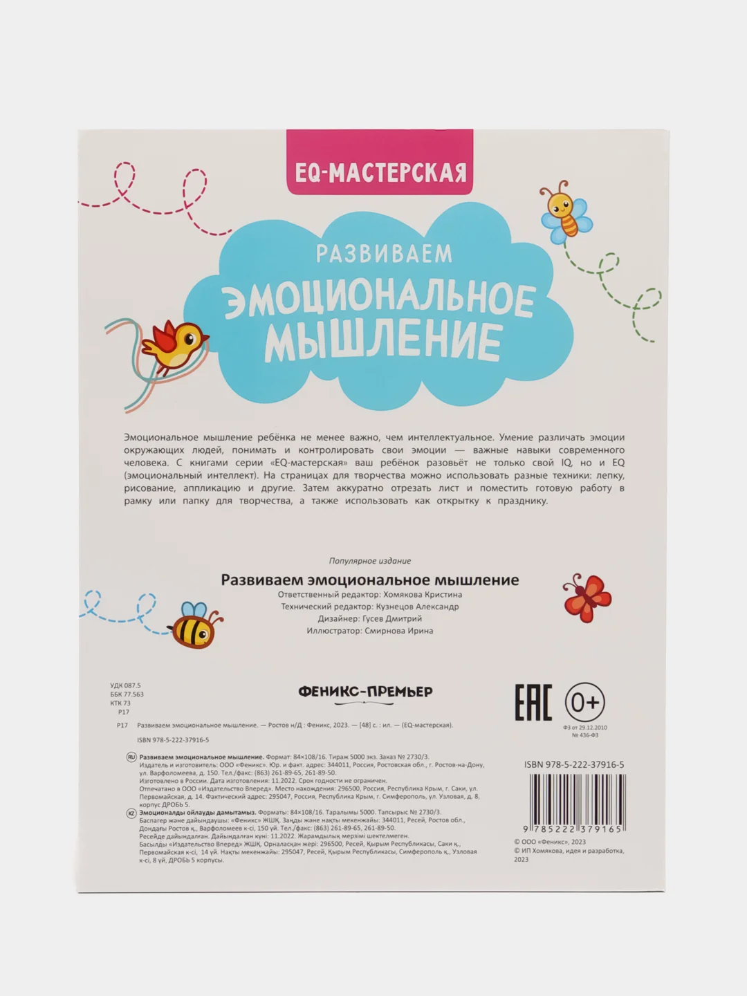 Развиваем эмоциональное мышление