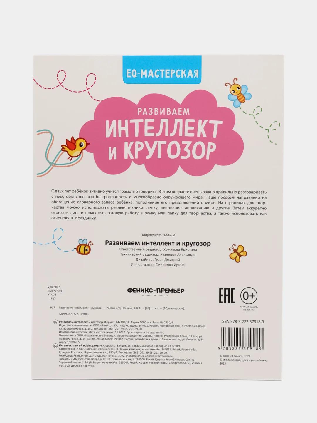Развиваем интеллект и кругозор