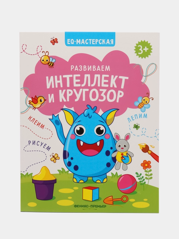 Развиваем интеллект и кругозор