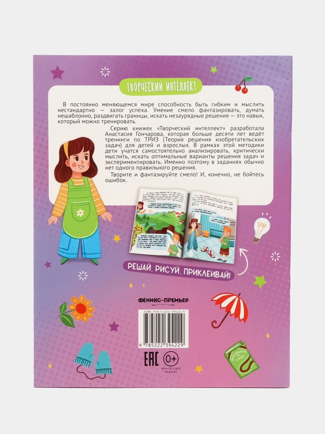 Изобретаем дп, Гончарова А.