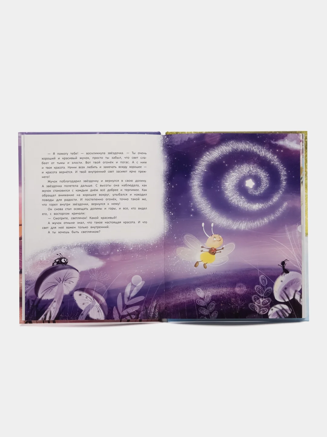 Читаем с мамой. Читаем с папой: книга-перевертыш, Купырина А.
