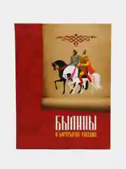 Былины о богатырях русских