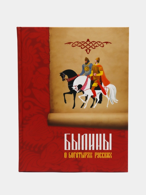 Былины о богатырях русских