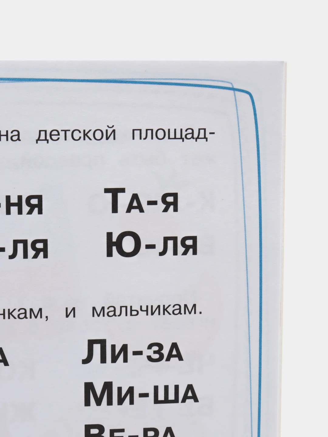 Дошкольная академия Е. Ульевой. "Тренажёр. Читаем короткие слова"