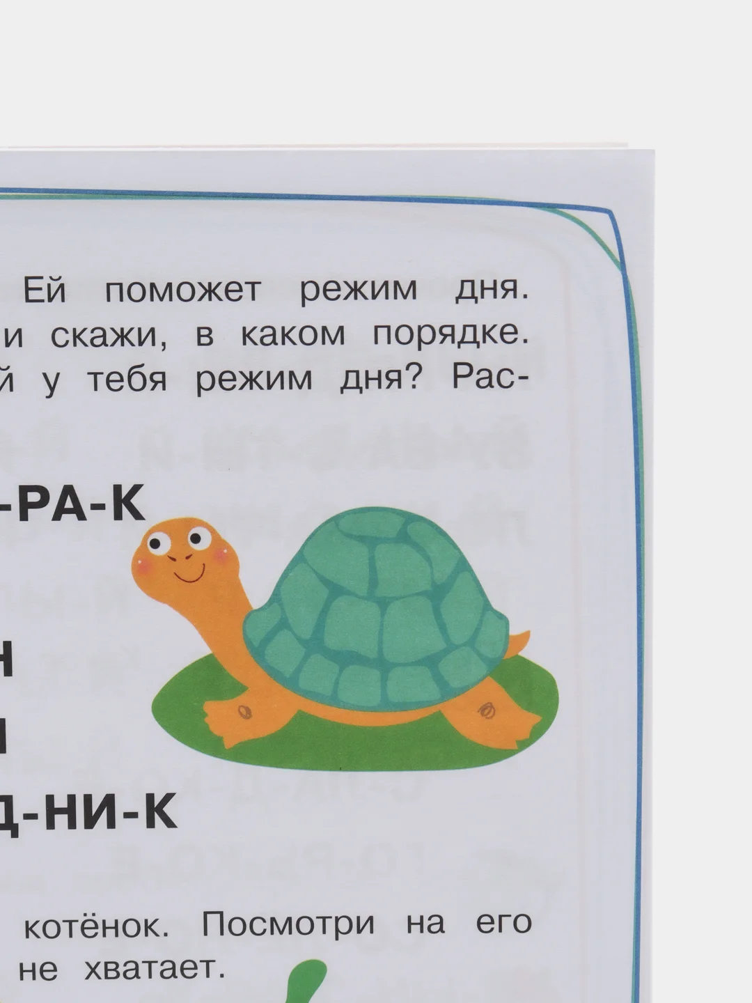 Дошкольная академия Е. Ульевой. Тренажёр. Читаем длинные слова