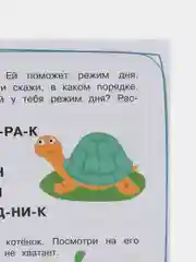 Дошкольная академия Е. Ульевой. Тренажёр. Читаем длинные слова