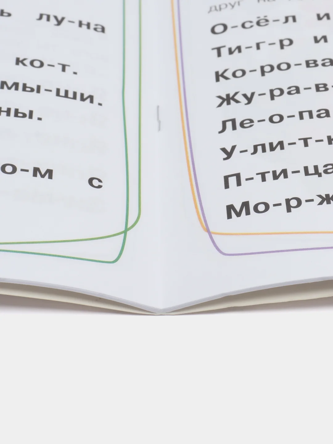 Дошкольная академия Е. Ульевой. "Тренажёр. Читаем предложения"