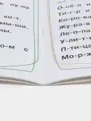 Дошкольная академия Е. Ульевой. "Тренажёр. Читаем предложения"