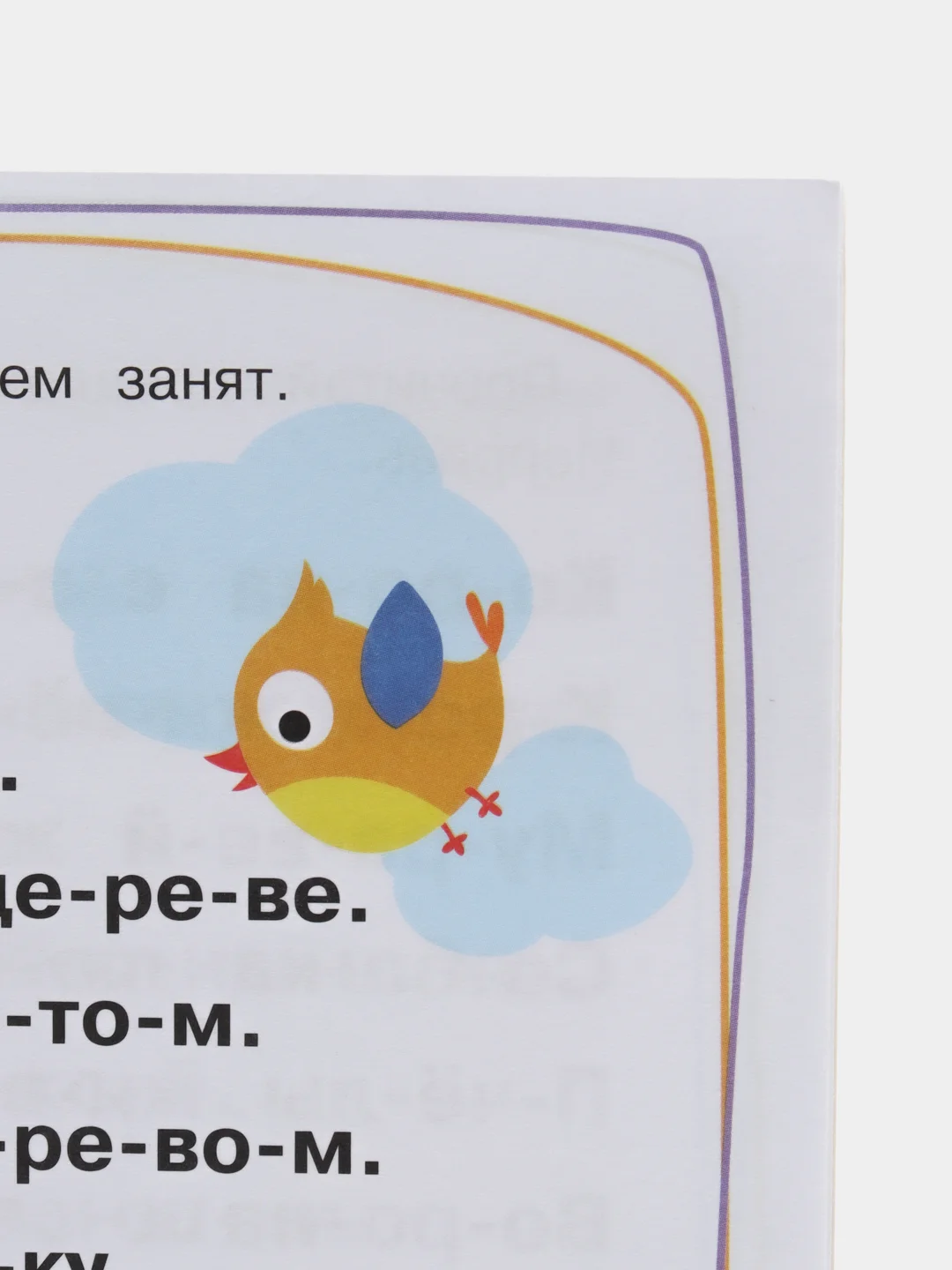 Дошкольная академия Е. Ульевой. "Тренажёр. Читаем предложения"