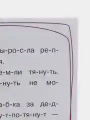 Читаем стихи и сказки. Тренажёр.  Подготовка к школе, Ульева Елена Александровна
