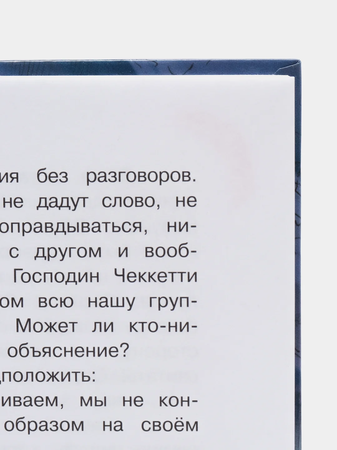 Анна Павлова. Личный дневник. Первый триумф, Бо Сандрин