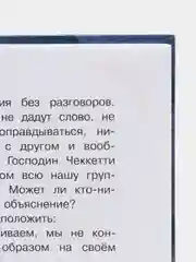 Анна Павлова. Личный дневник. Первый триумф, Бо Сандрин