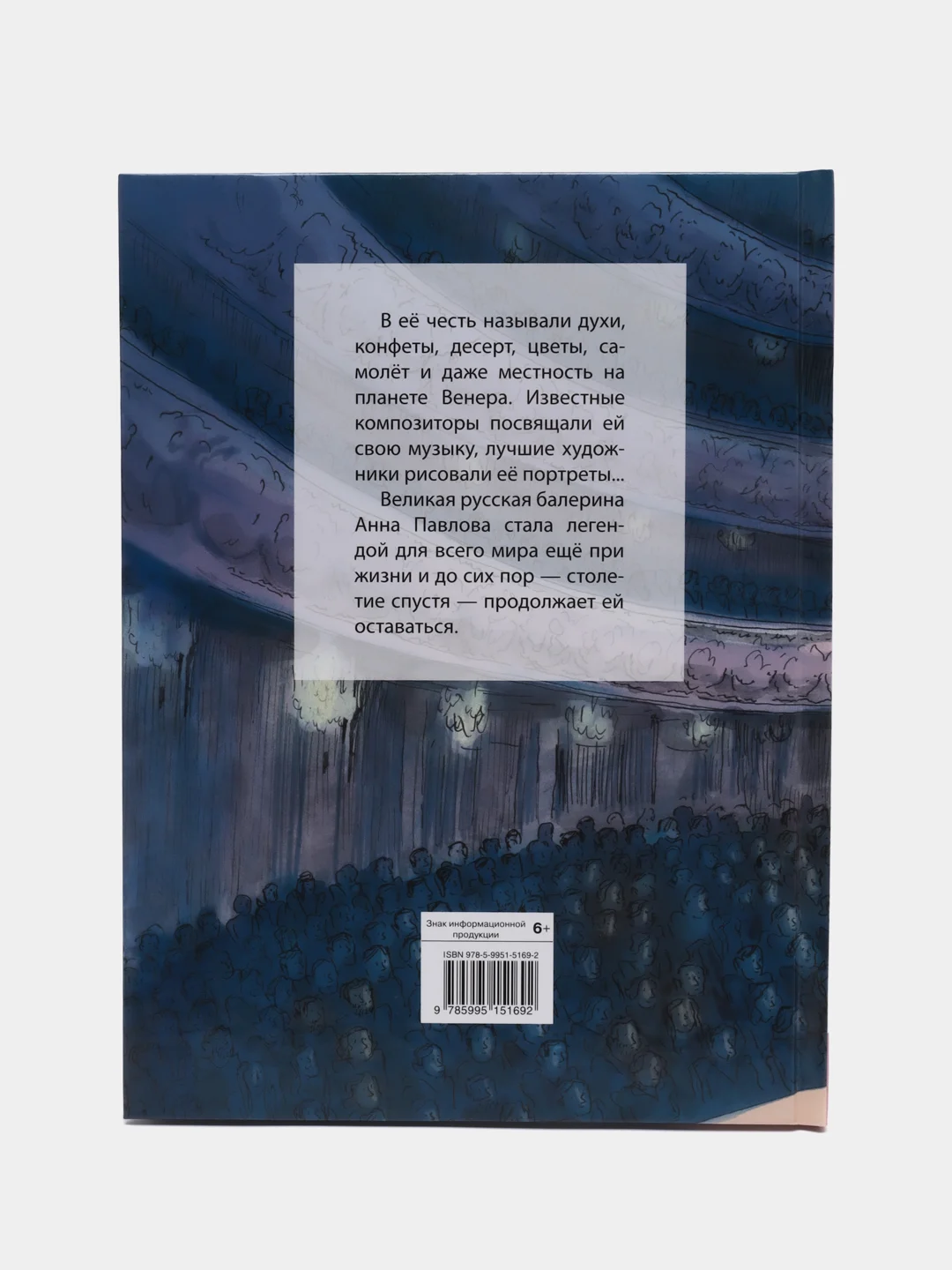 Анна Павлова. Личный дневник. Первый триумф, Бо Сандрин