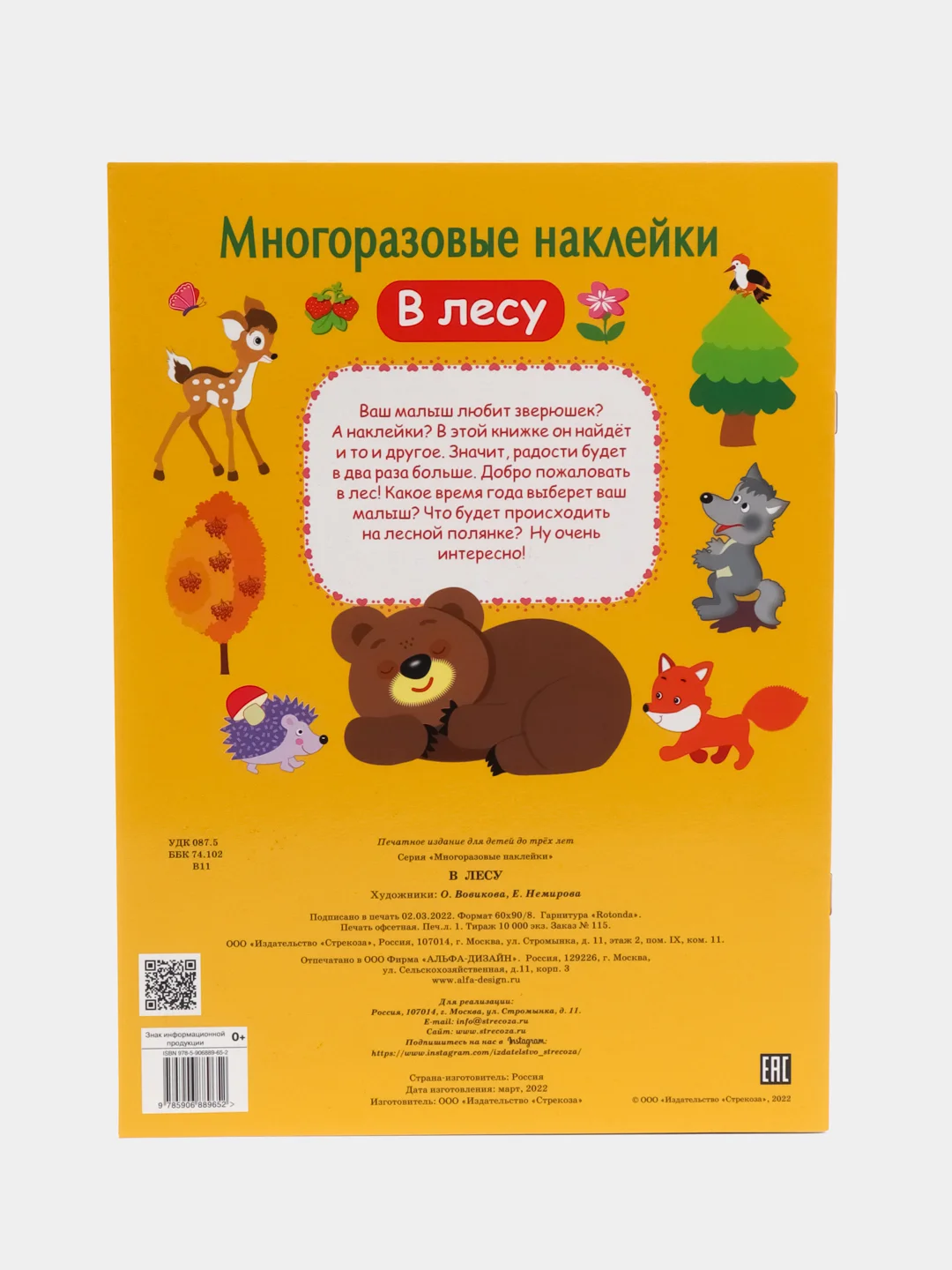 В лесу. Многоразовые наклейки