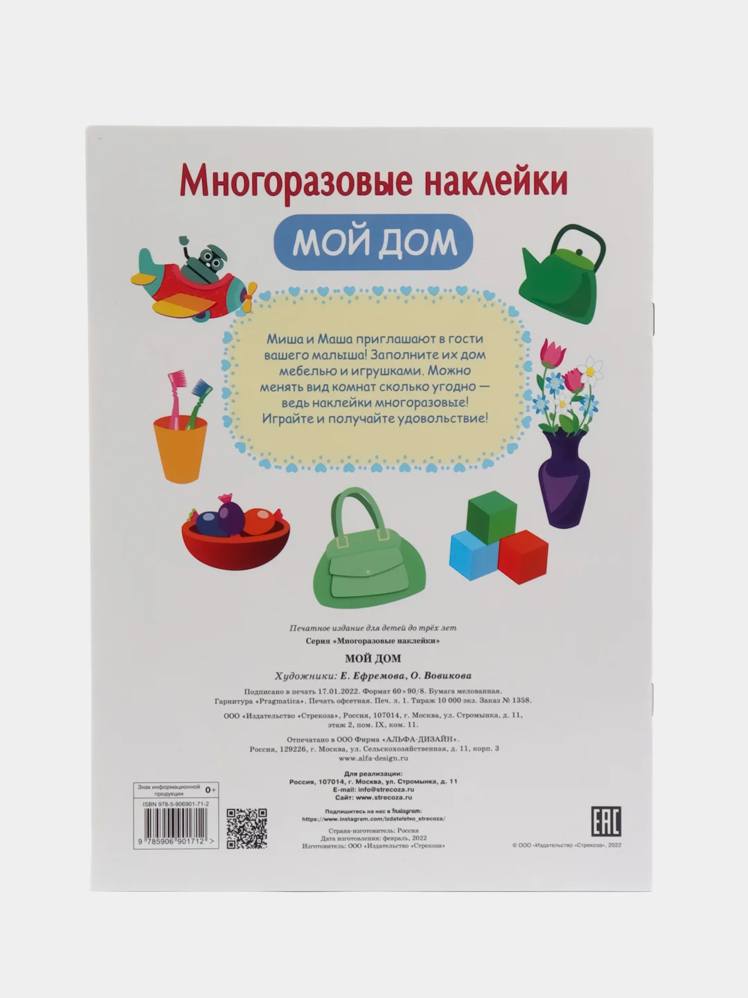 "Мой дом" многоразовые наклейки