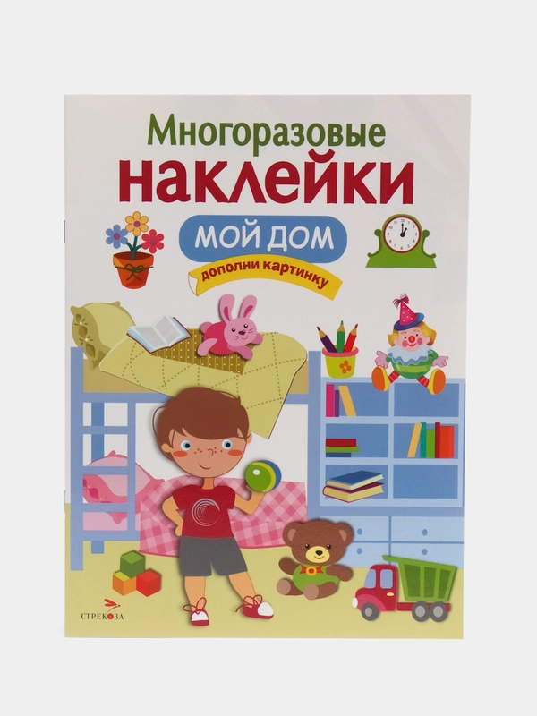 "Мой дом" многоразовые наклейки