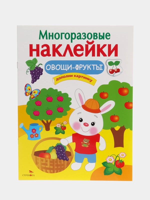 Овощи-фрукты. Многоразовые наклейки