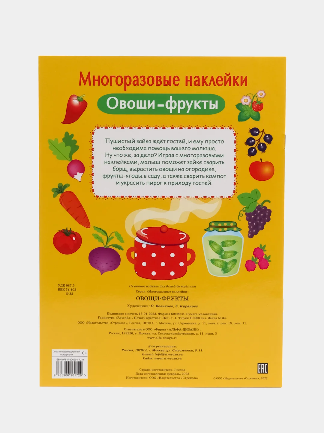Овощи-фрукты. Многоразовые наклейки