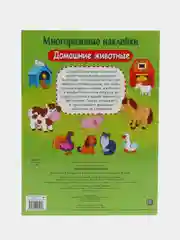 Домашние животные. Многоразовые наклейки