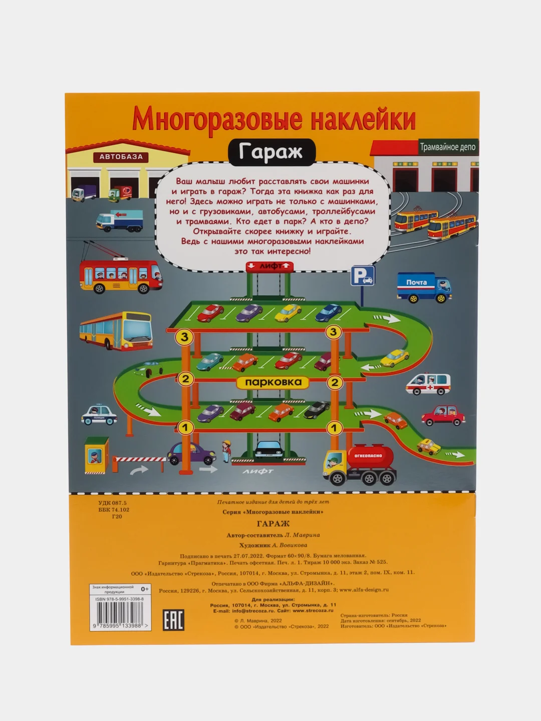Гараж" многоразовые наклейки