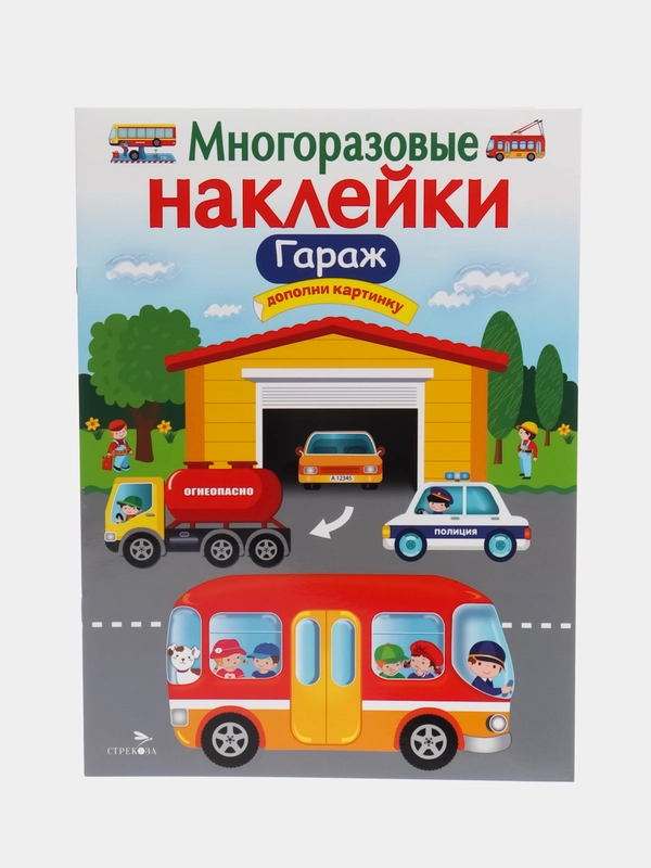 Гараж" многоразовые наклейки