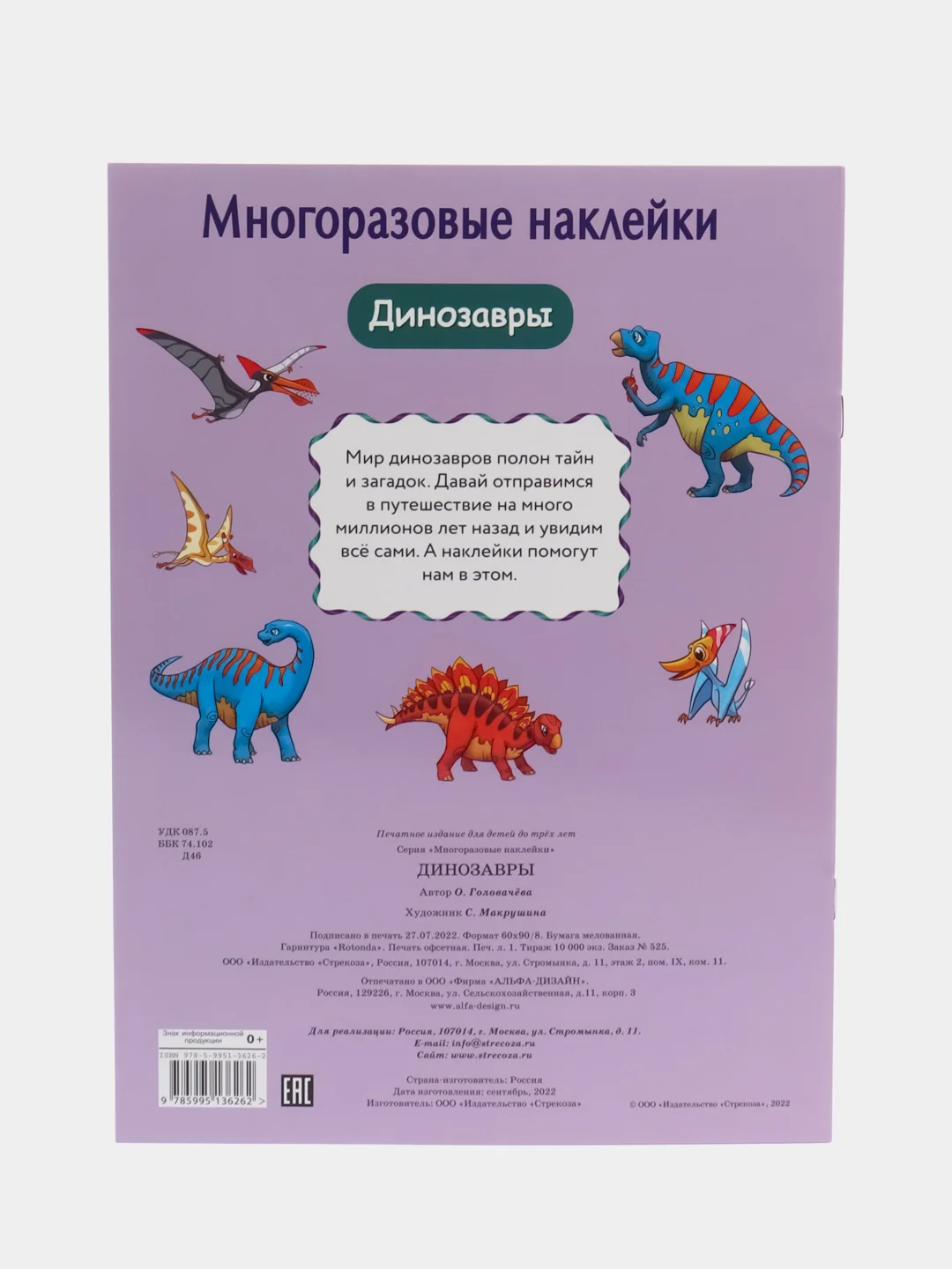 "Динозавры" многоразовые наклейки