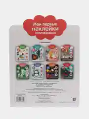 Машины-помощники. Мои первые наклейки многоразовые 3+