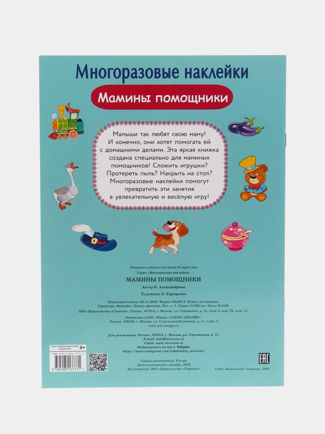 "Мамины помощники" многоразовые наклейки