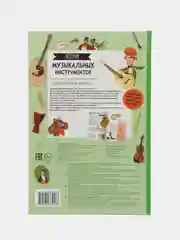 Истории музыкальных инструментов, Секанинова Ш.