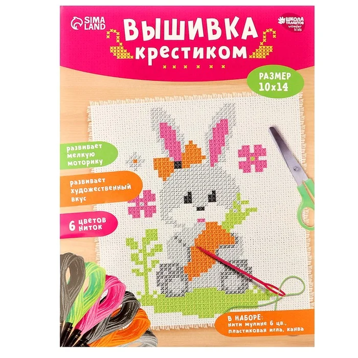 Вышивка крестиком для детей "Заяц", 14 х 10 см, набор для творчества
