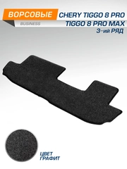 Коврик текстильный в салон автомобиля AutoFlex Business Chery Tiggo 8 Pro 21-н.в., 5090202