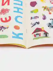 Алфавит 250 наклеек
