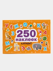 Алфавит 250 наклеек